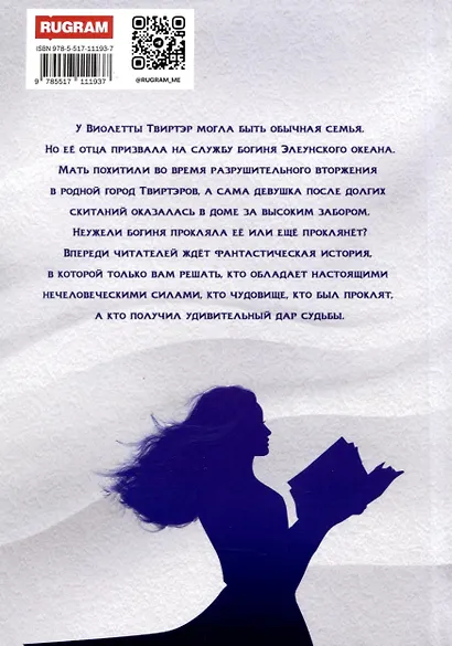 Проклятие Элеун - фото 3