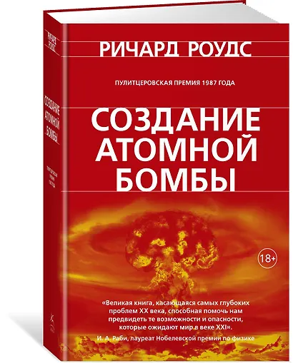 Создание атомной бомбы - фото 2