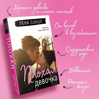 Плохая девочка - фото 5