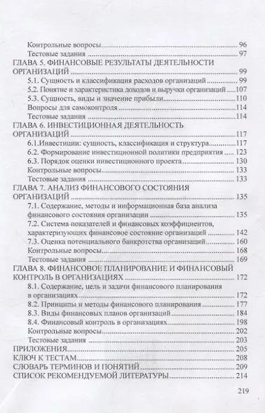 Финансы организаций - фото 3