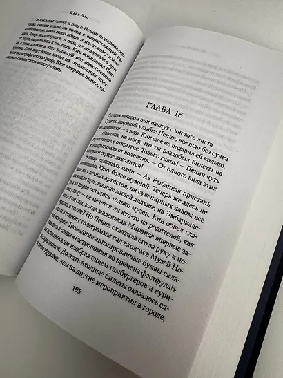 Здесь, сейчас и тогда - фото 13