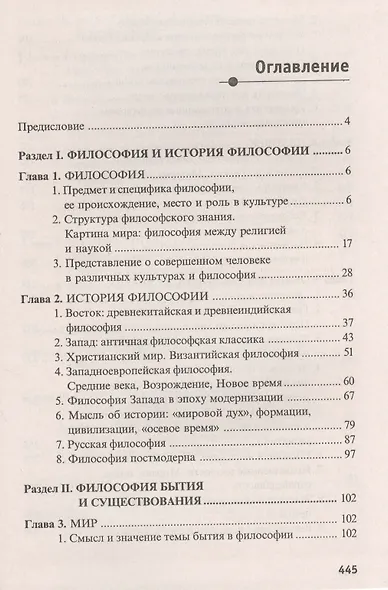 Основы философии: Учебник, 3-е изд.(изд:3) - фото 2