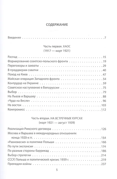 Советско-польские конфликты 1918-1939 гг. - фото 2