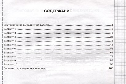 География. Всероссийская проверочная работа. 8 класс. Типовые задания. 10 вариантов заданий. С новыми картами - фото 2
