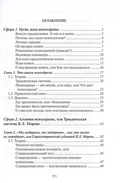 Психодрама - действие души - фото 3