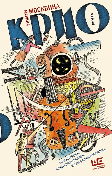 Крио: роман - фото 1