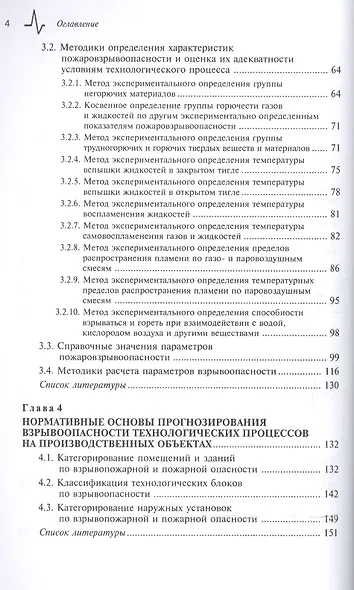 Техносферная безопасность. Основы прогнозирования взрывоопасности парогазовых смесей. Учебное пособие - фото 3