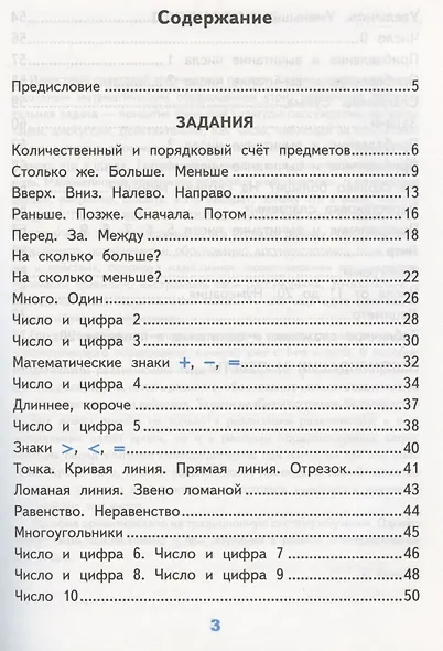 Нестандартные задачи по математике 1 кл. (ко всем действ. учеб.) (11,12 изд) (мУМК) Быкова (ФГОС) - фото 2