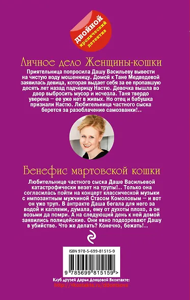 Личное дело Женщины-кошки. Бенефис мартовской кошки : романы - фото 2