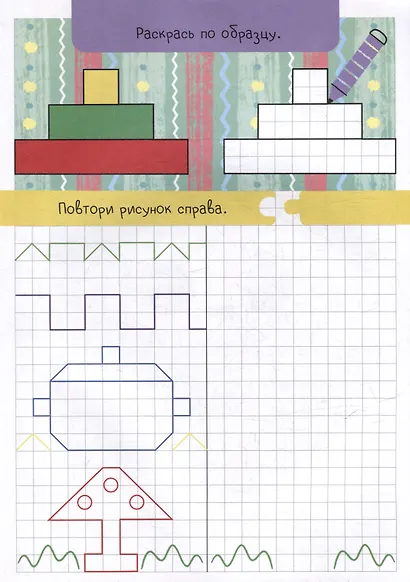 Графические диктанты. От простого к сложному - фото 2