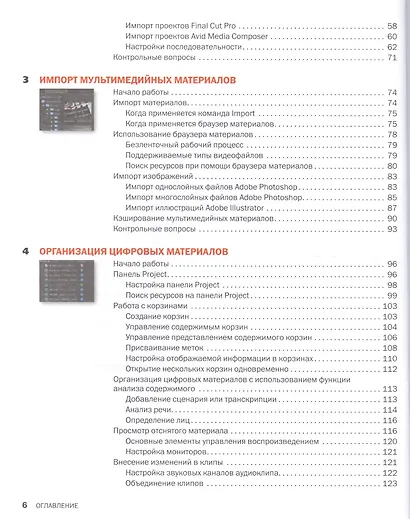 Adobe Premiere Pro CC. Официальный учебный курс + DVD - фото 5