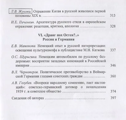 Россия и мир глазами друг друга: из истории взаимовосприятия. Выпуск восьмой - фото 4