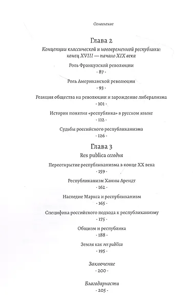 Республика. Полная версия - фото 3
