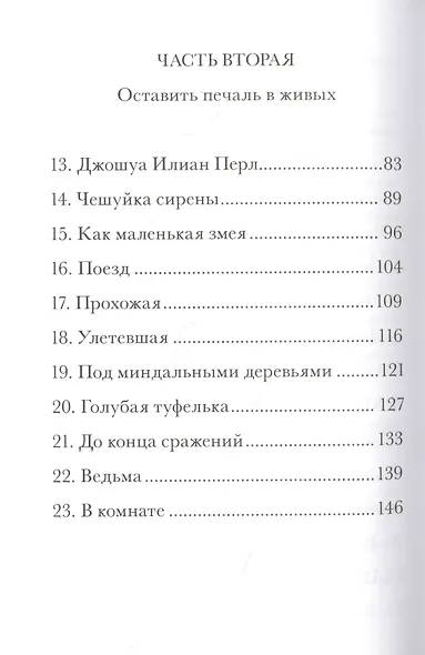Книга Джошуа Перла - фото 3