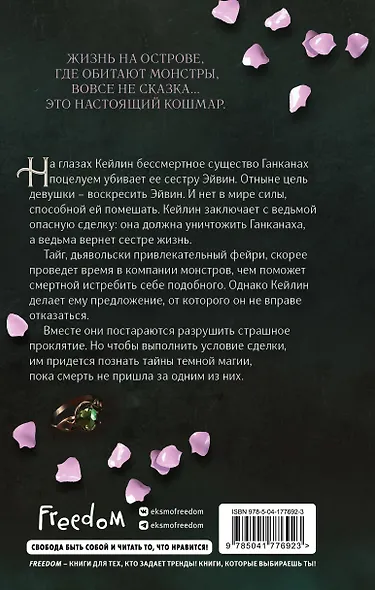 Проклятый поцелуй (#1) - фото 2