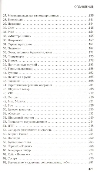 Страна призраков - фото 4