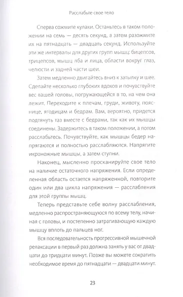 Тревожность. 10 шагов, которые помогут избавиться от беспокойства - фото 6