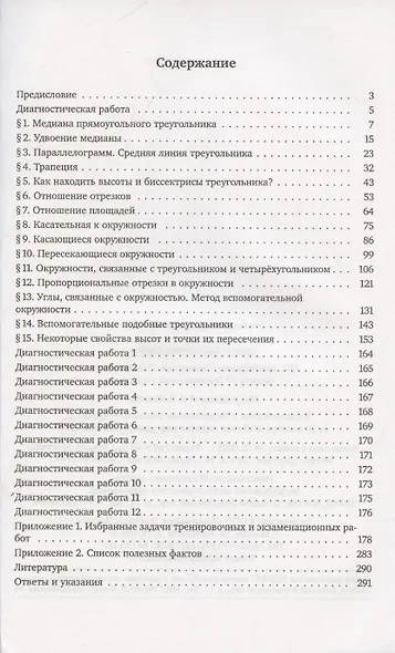 ЕГЭ. Математика. Геометрия. Планиметрия. Задача 17. Профильный уровень - фото 2