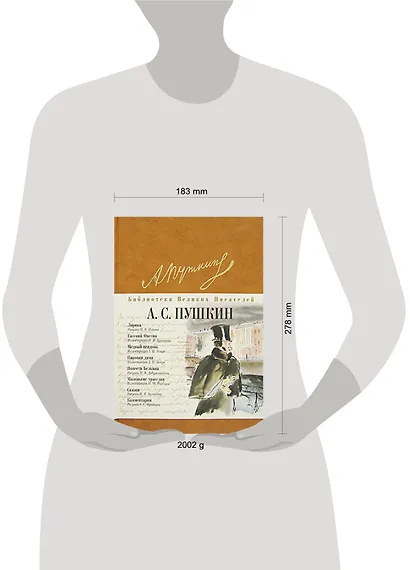 Лирика. Евгений Онегин. Медный всадник. Маленькие трагедии - фото 2