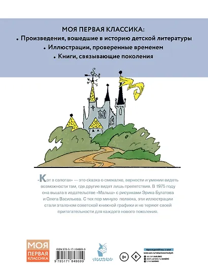 Кот в сапогах. Рисунки Э. Булатова и О. Васильева - фото 2