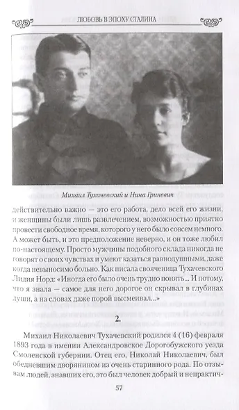 Любовь в эпоху Сталина - фото 5