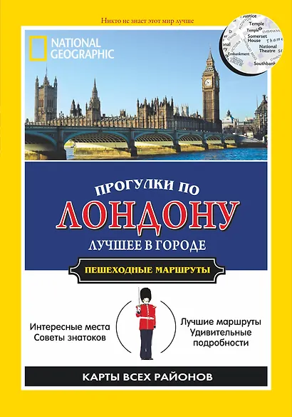 Прогулки по Лондону - фото 1