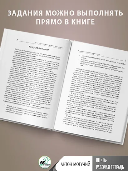 Умные тренировки мозга по системе Патрика Келли. Методика, которая укрепляет память, внимание и развивает интеллект за 6 недель! - фото 7