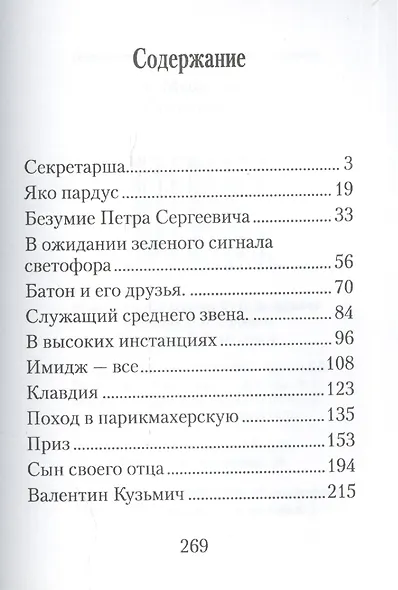Секретарша - фото 2