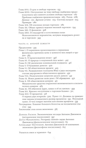 Лекции о торговле или О гражданской экономике (НовЭкМыш) Дженовези - фото 3