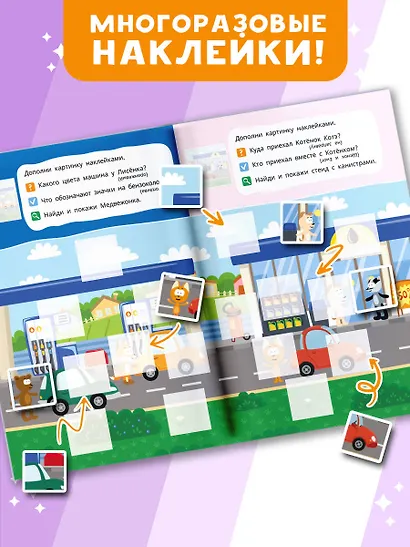 Многоразовые наклейки: собери пазл! Котёнок Котэ и Волшебный гараж - фото 5