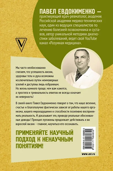Не навреди сам себе, или Правила успешной здоровой жизни - фото 2