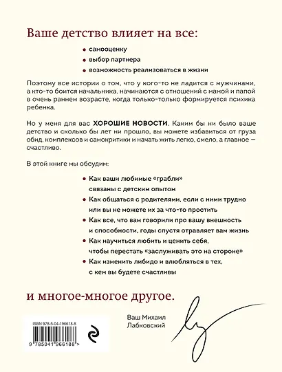 Комплект Лабковский + Шоппер В ПОДАРОК # 1 (Хочу и буду + Люблю и понимаю + Привет из детства + сумка) - фото 2