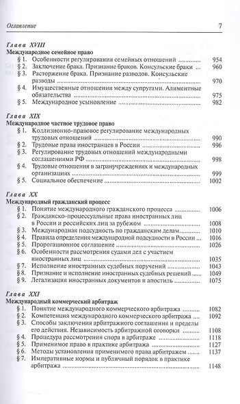 Международное частное право. Учебник - фото 7