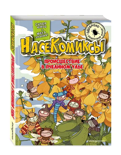 НасеКомиксы. Происшествие в пчелином улье - фото 3