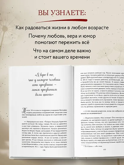100 лет жизни. Истории ровесниц века, вдохновляющие жить полной жизнью - фото 7