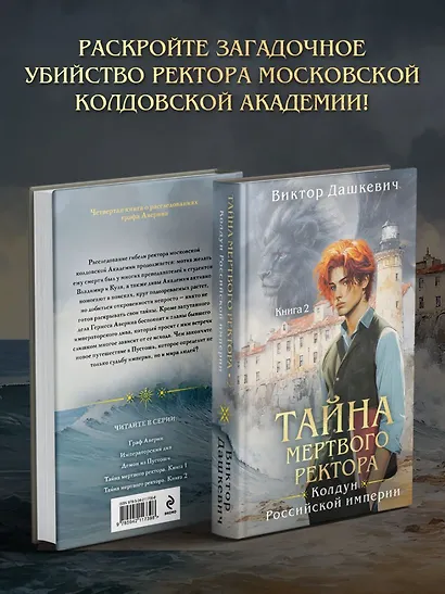 Подарочный комплект из 3-х книг + акриловый стенд "Граф Аверин и Кузя" в подарок (Тайна мертвого ректора. Книга 1 / Книга 2 + Див Тайной канцелярии) - фото 14