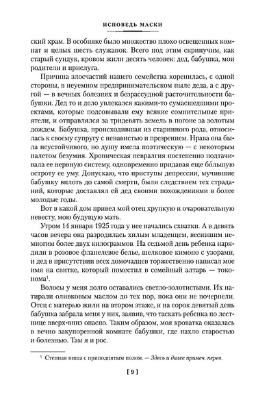 Золотой Храм - фото 15