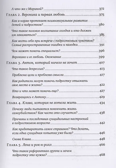 Ваш непонятный ребенок: психол. Прописи для родителей - фото 6