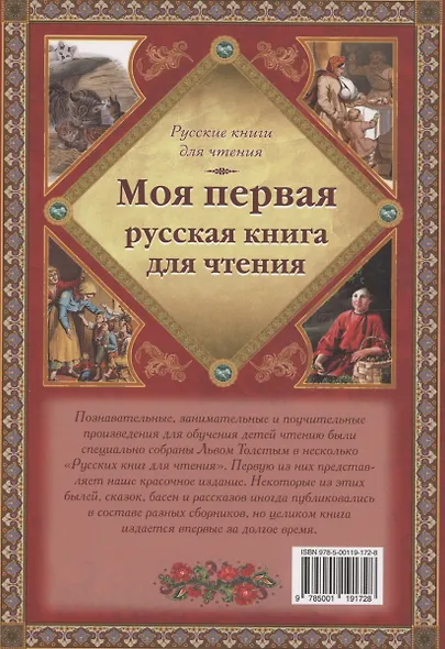 Моя первая русская книга для чтения - фото 2