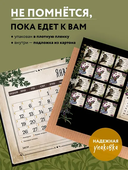 Тайны и магия растений. Календарь настенный на 2026 год (300х300 мм) - фото 4