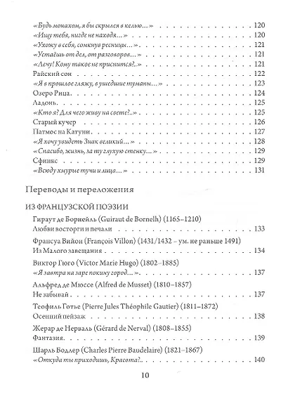 Золотое озеро. Избранная лирика. Переводы и переложения - фото 7