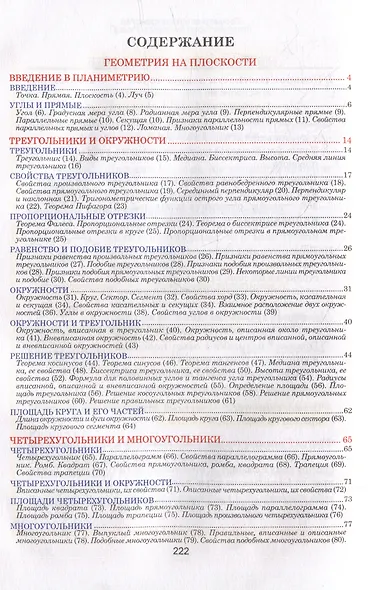 Геометрия. Наглядный школьный курс - фото 2