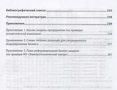 Бизнес-модели в управлении устойчивым развитием предприятий. Учебник - фото 3