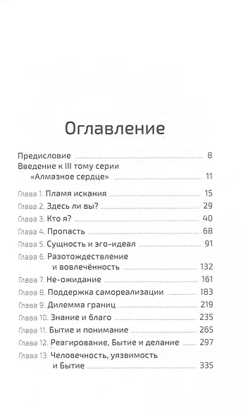 Алмазное сердце. Книга 3: Бытие и смысл жизни - фото 3