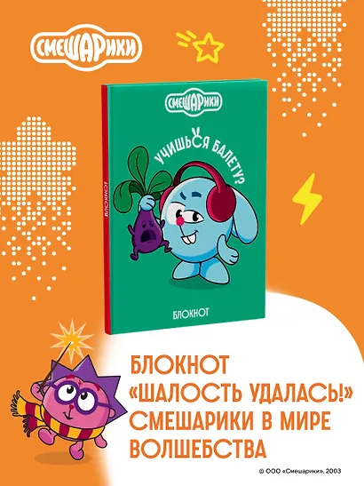 Книга для записей А5 64л тчк. "Смешарики. Блокнот шалость удалась!" - фото 3
