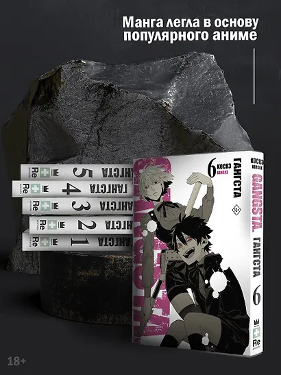 Гангста. Том 6 (Бандитос / Gangsta). Манга - фото 5