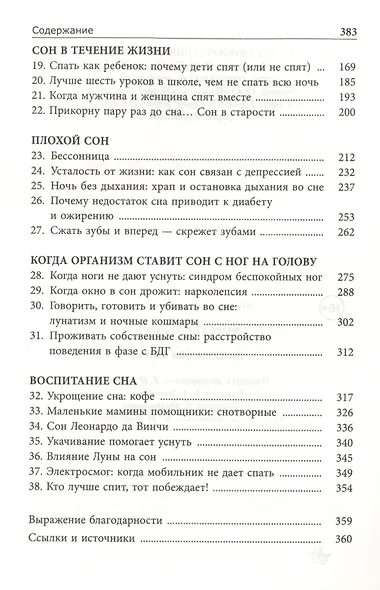 Почему мы спим - фото 3