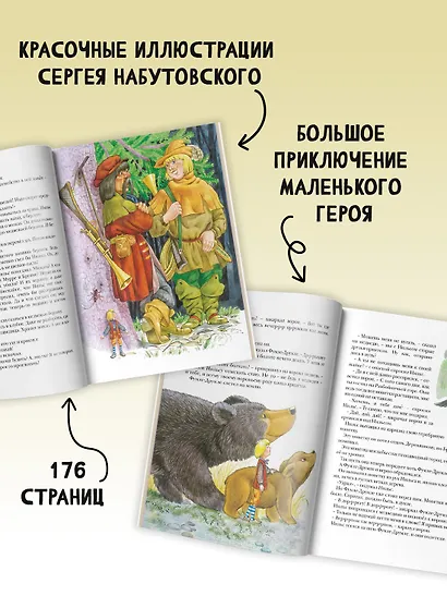 Чудесное путешествие Нильса с дикими гусями - фото 6