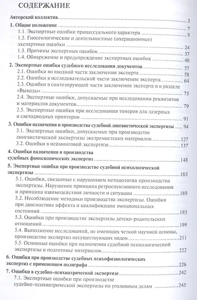 Судебная экспертиза: типичные ошибки. - фото 2