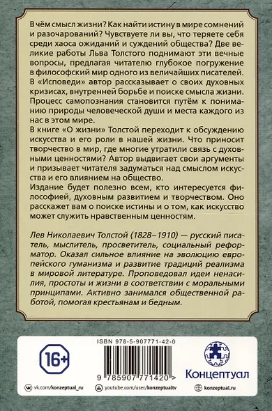 Исповедь. О жизни - фото 2